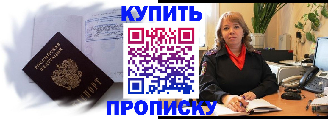временная регистрация купить в Обнинске