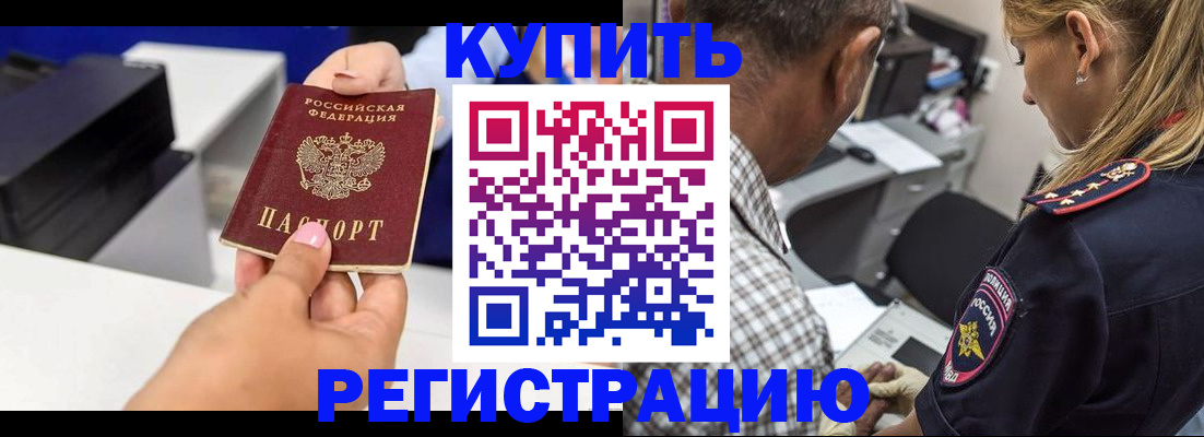 купить прописку в Обнинске