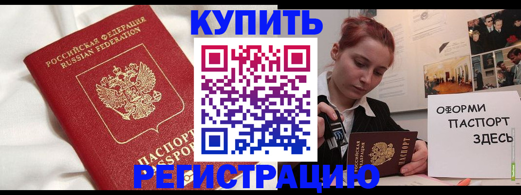 прописка паспорт в Обнинске